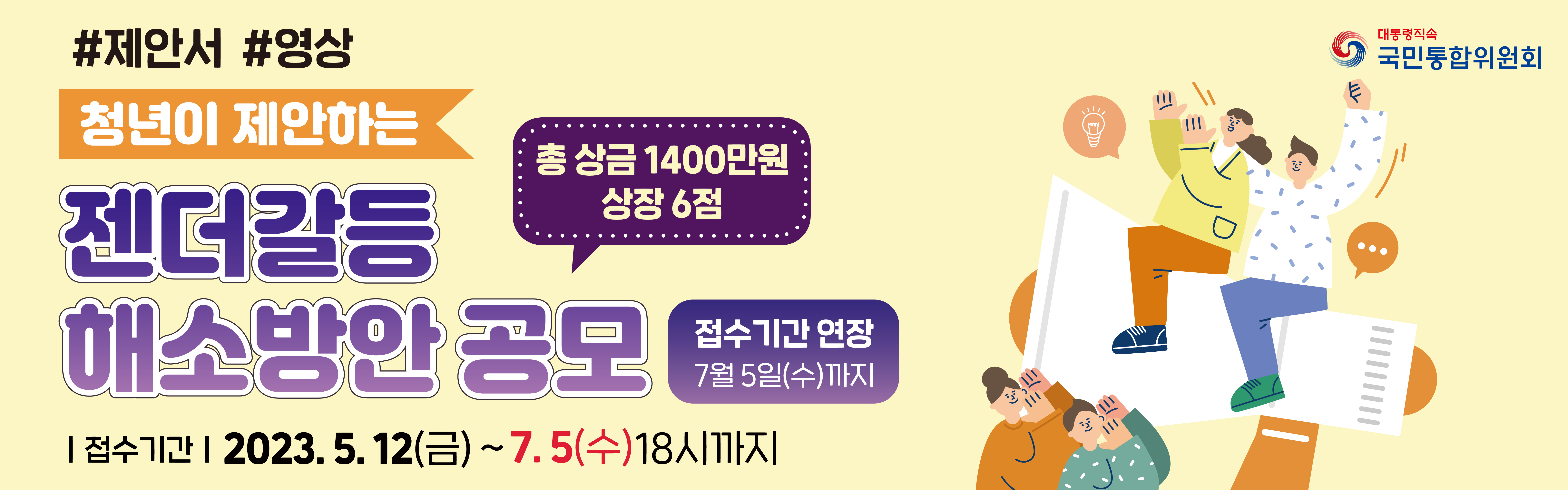 청년이 제안하는 젠더갈등 해소방안 공모