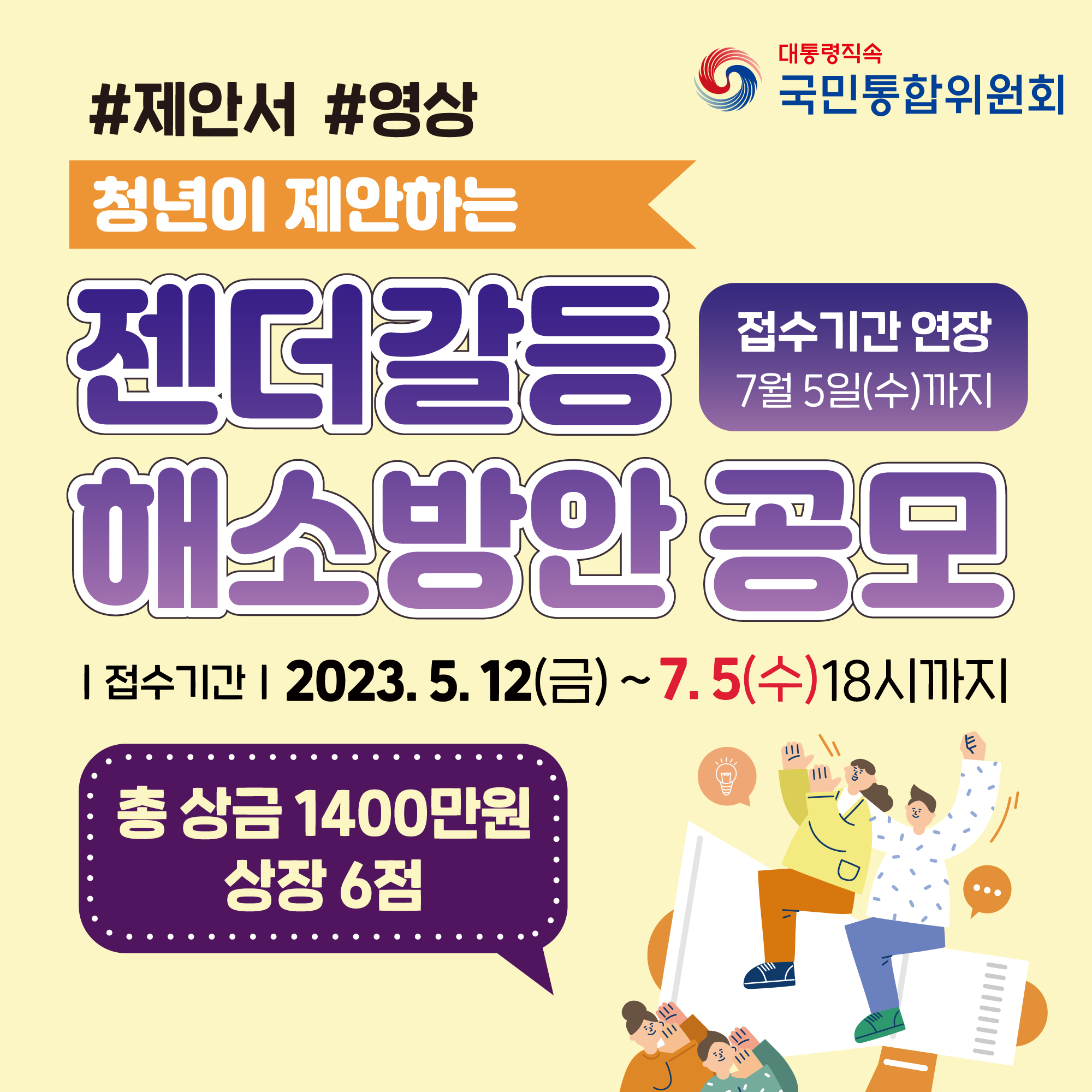 청년이 제안하는 젠더갈등 해소방안 공모