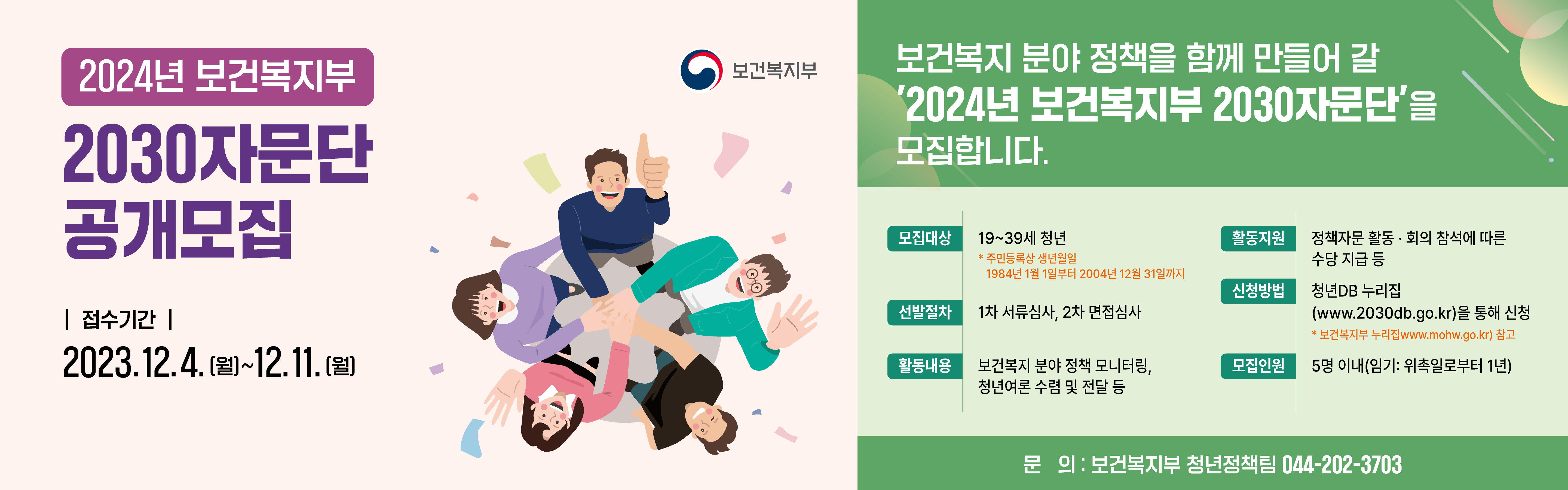 보건복지부 2030자문단 공개모집 바로가기!