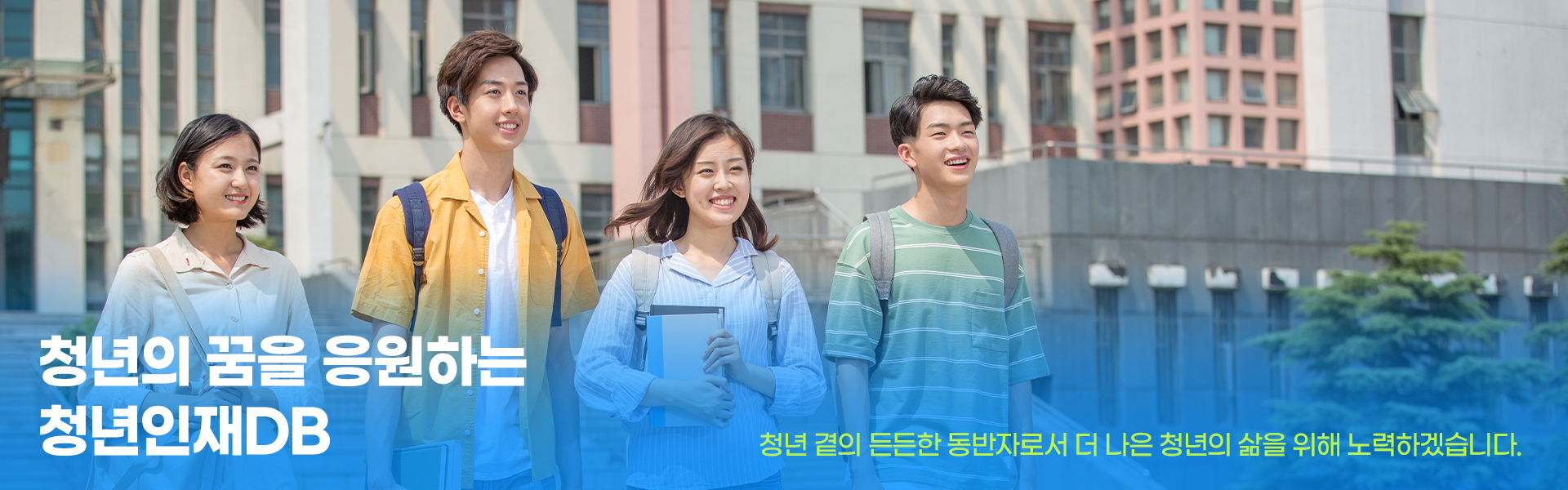 청년의 꿈을 응원하는 청년인재DB 청년 곁의 든든한 동반자로서 더 나은 청년의 삶을 위해 노력하겠습니다. 프로필 등록으로 이동