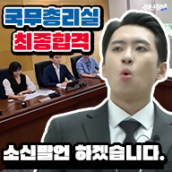 국무총리실 최종합격 청년정책 소신발언 하겠습니다.