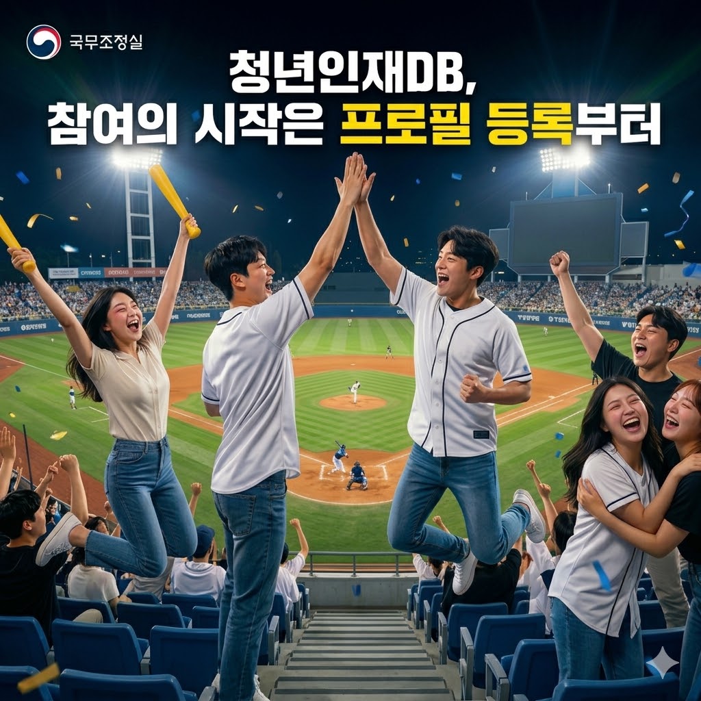 국무조정실 청년인재DB, 참여의 시작은 프로필 등록부터!! 