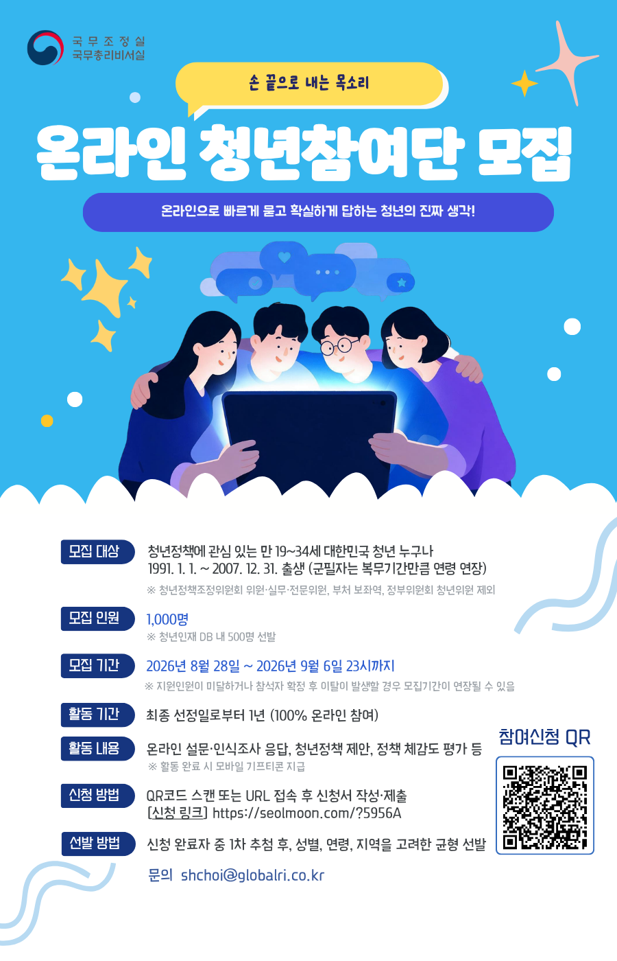 온라인 청년 참여단 모집